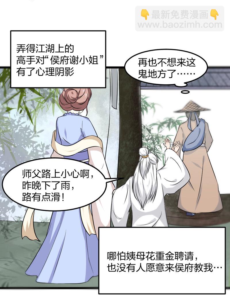 《世子竟想玩养成》第3话 你想要什么姿势 第12页