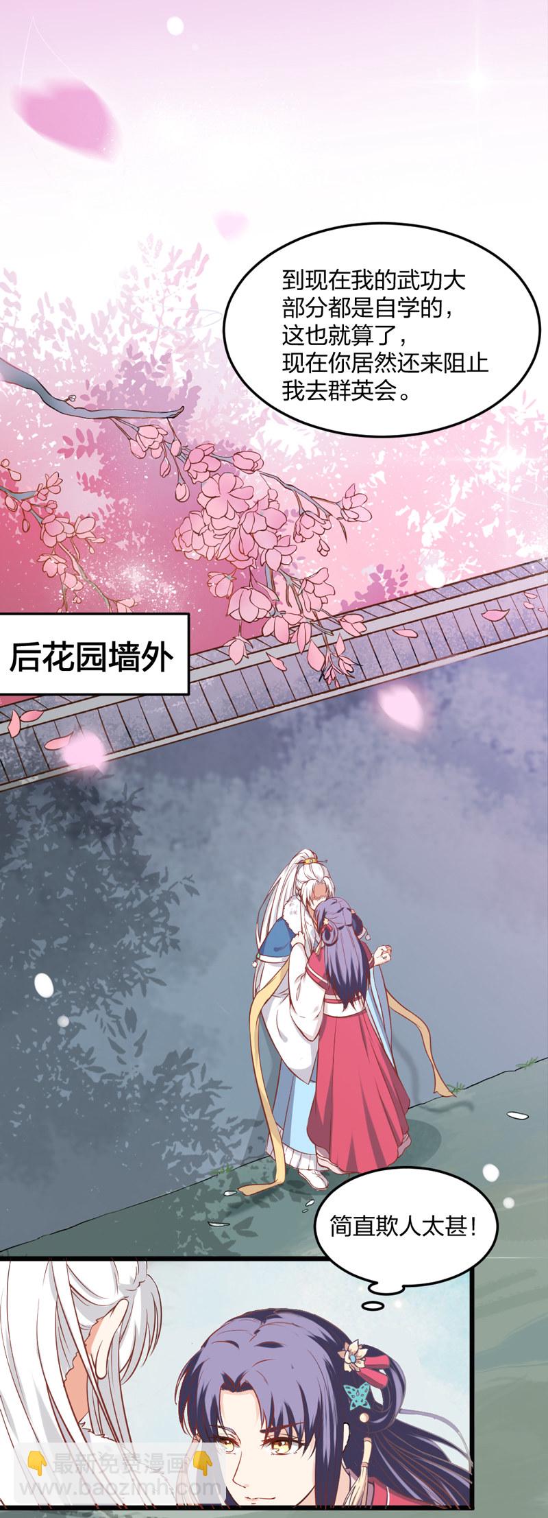 《世子竟想玩养成》第3话 你想要什么姿势 第13页