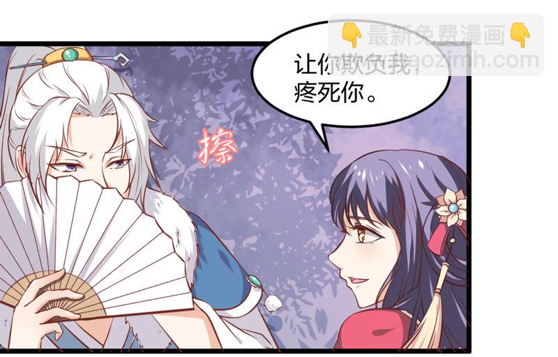 《世子竟想玩养成》第3话 你想要什么姿势 第17页