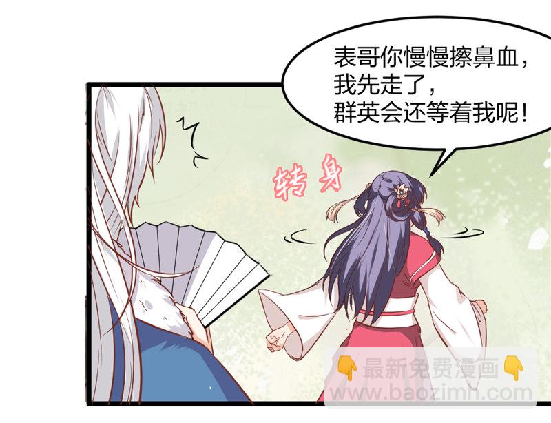 《世子竟想玩养成》第3话 你想要什么姿势 第18页