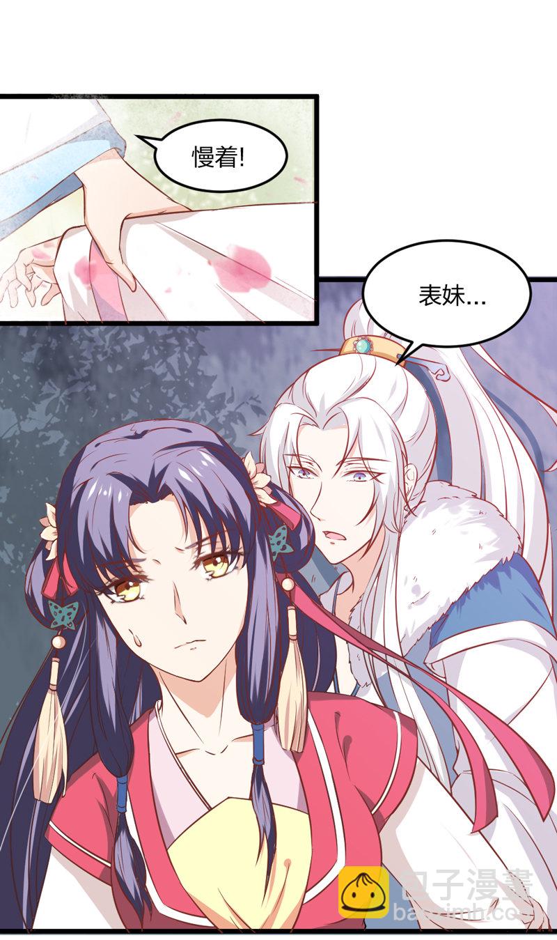 《世子竟想玩养成》第3话 你想要什么姿势 第19页