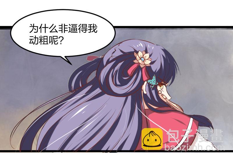 《世子竟想玩养成》第3话 你想要什么姿势 第20页