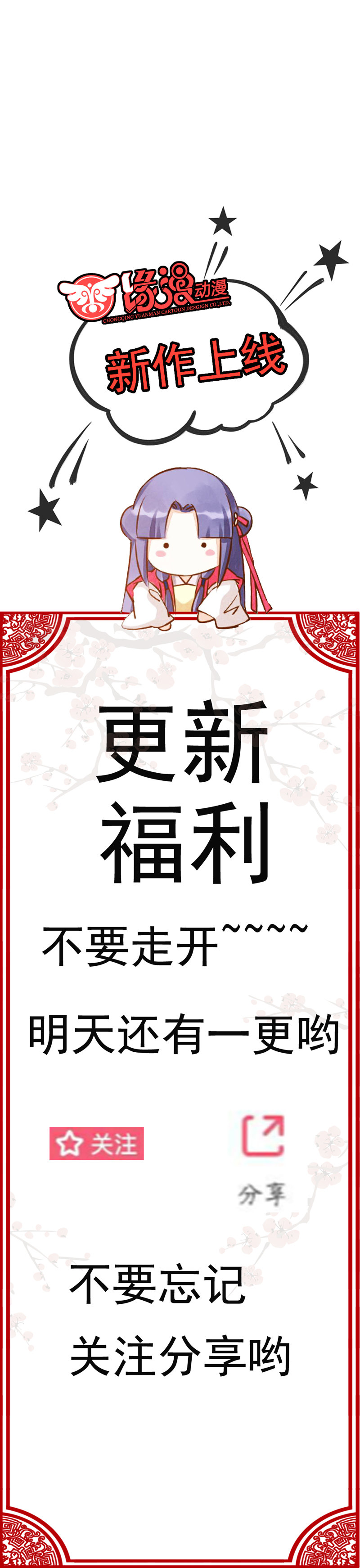 《世子竟想玩养成》第3话 你想要什么姿势 第21页