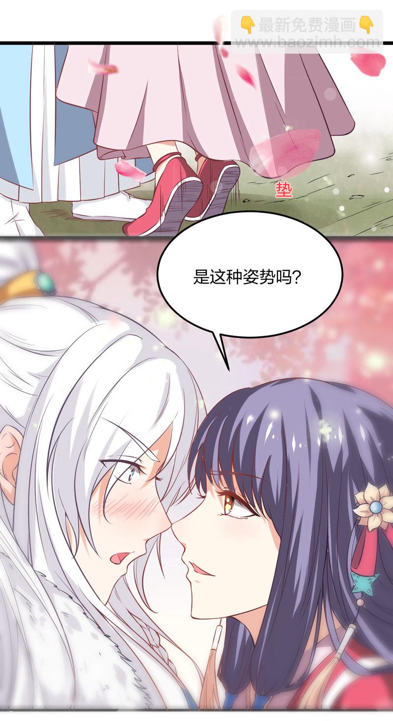 《世子竟想玩养成》第3话 你想要什么姿势 第5页