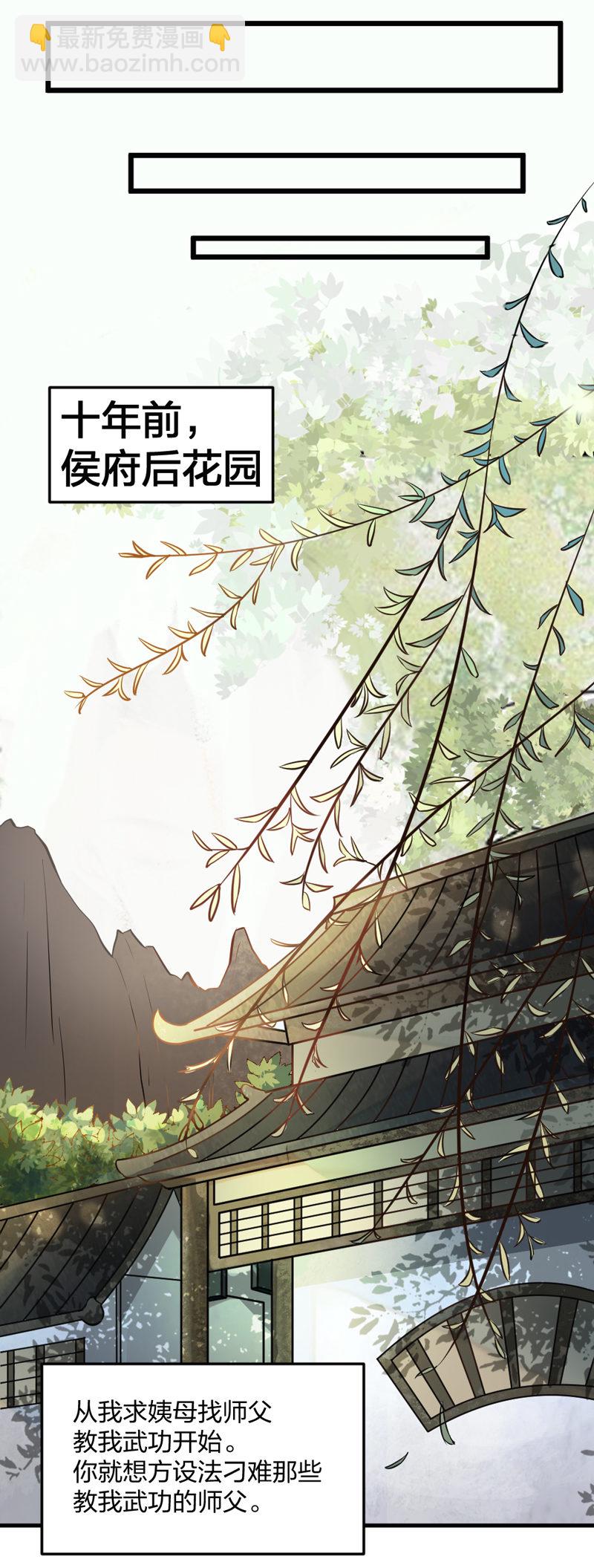 《世子竟想玩养成》第3话 你想要什么姿势 第7页