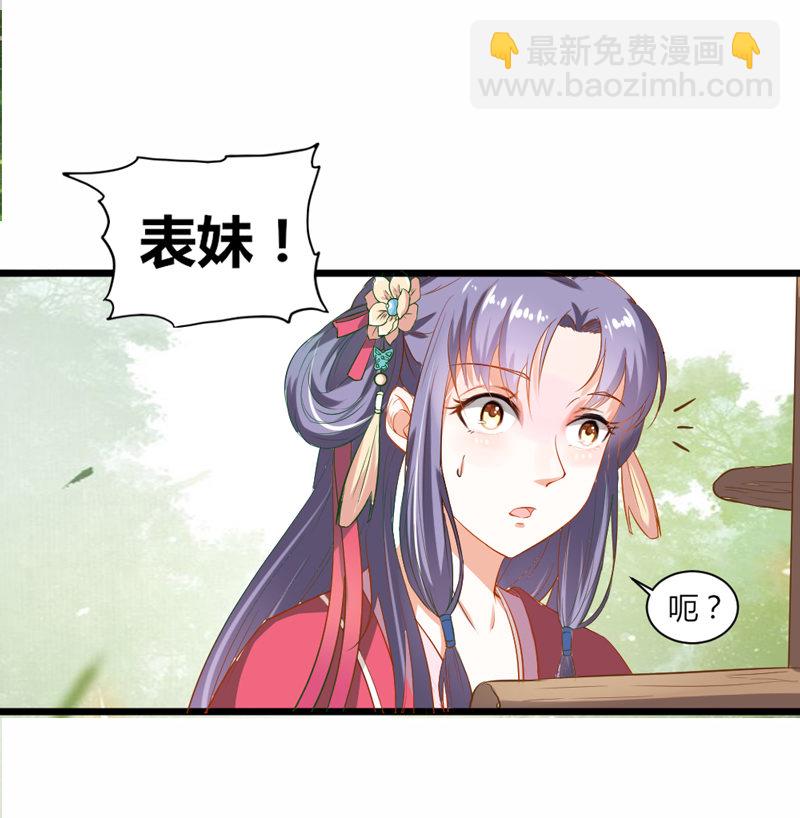 《世子竟想玩养成》第7话 阴谋启 女皇危 第14页