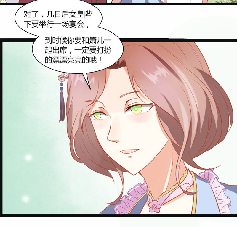 《世子竟想玩养成》第7话 阴谋启 女皇危 第17页