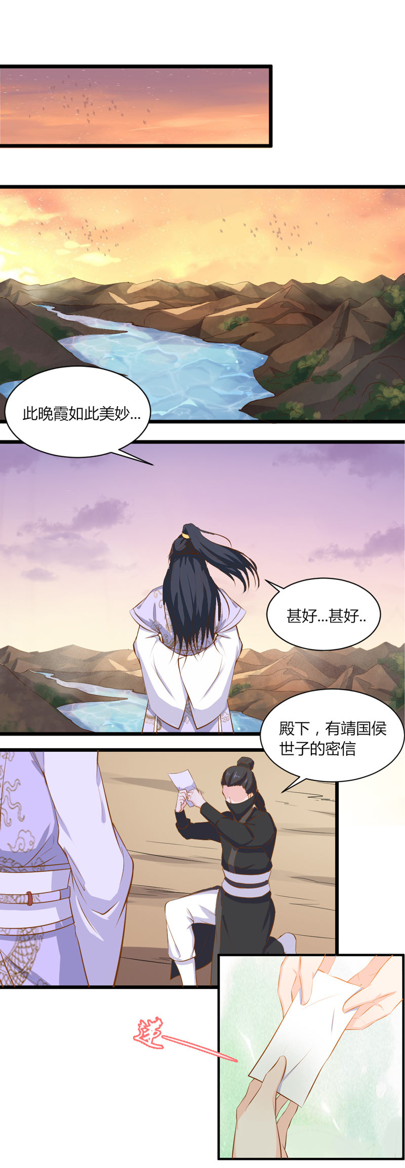 《世子竟想玩养成》第7话 阴谋启 女皇危 第22页