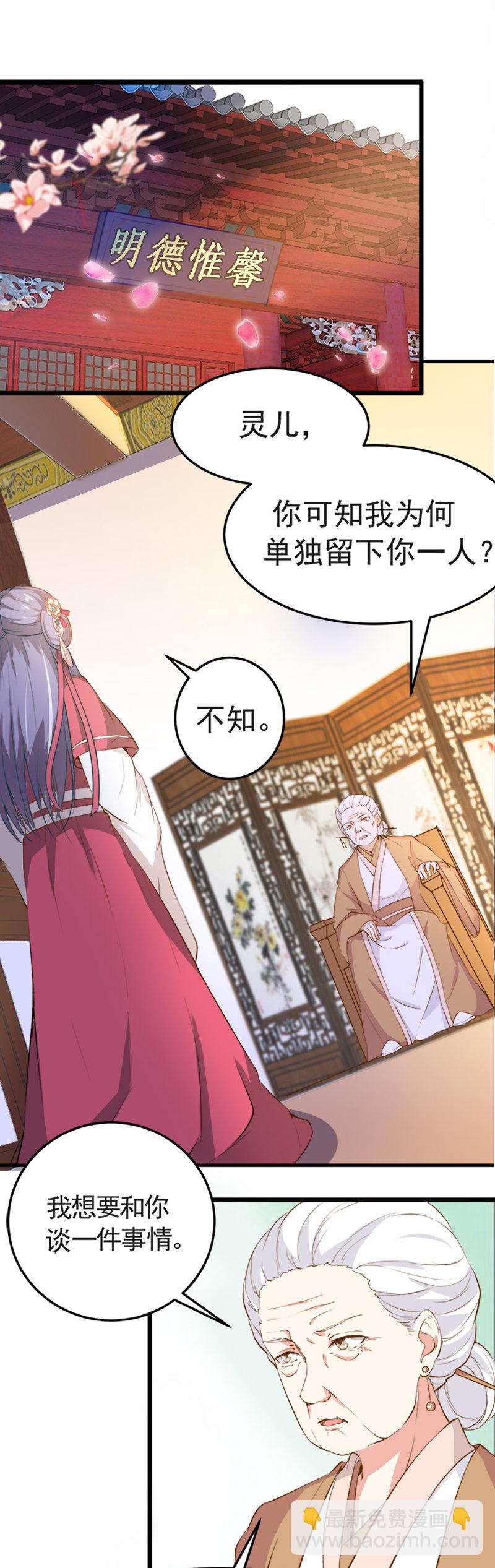《世子竟想玩养成》第7话 阴谋启 女皇危 第2页