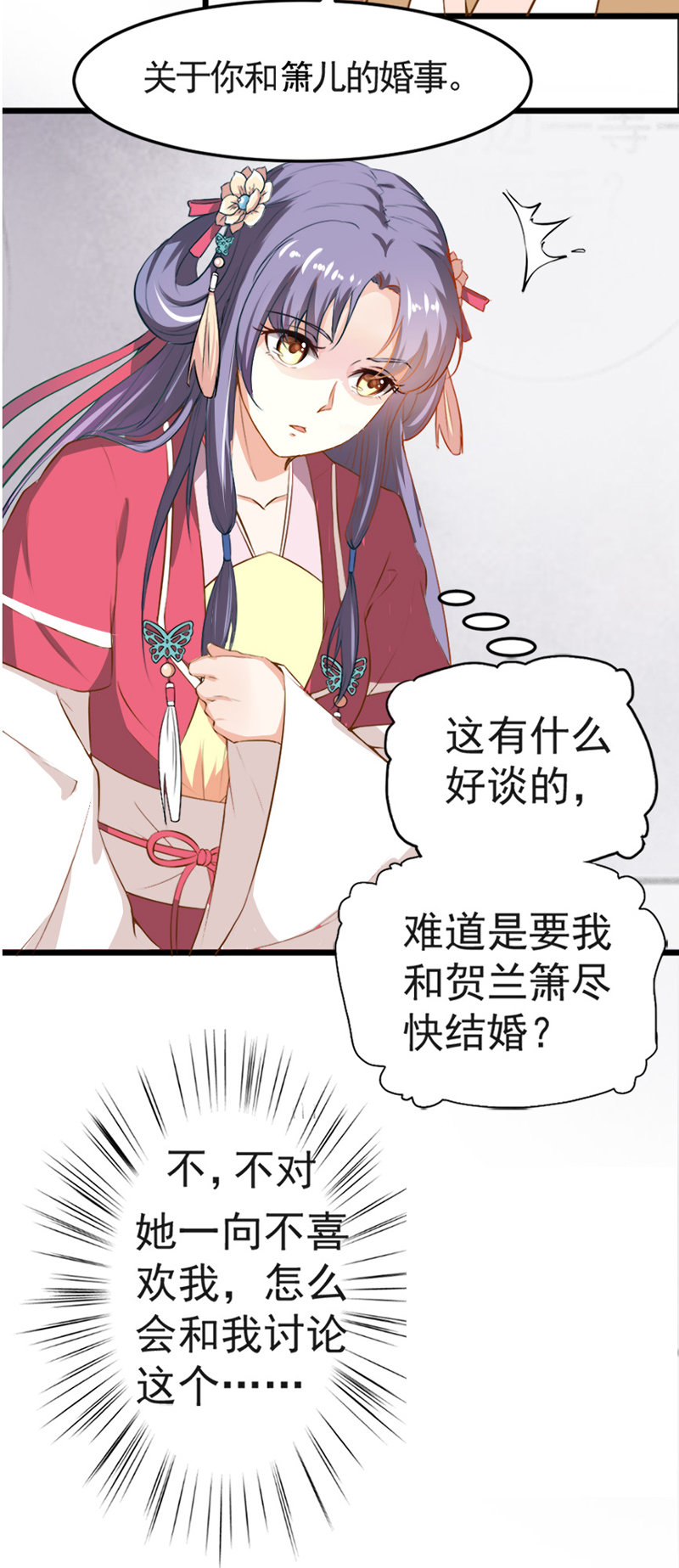 《世子竟想玩养成》第7话 阴谋启 女皇危 第3页