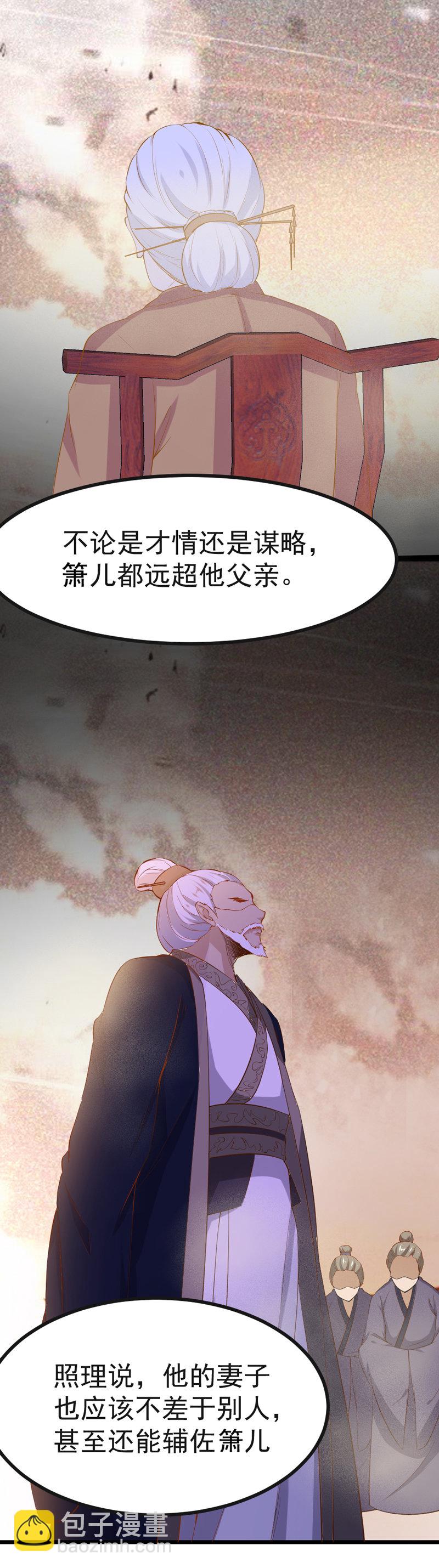 《世子竟想玩养成》第7话 阴谋启 女皇危 第5页
