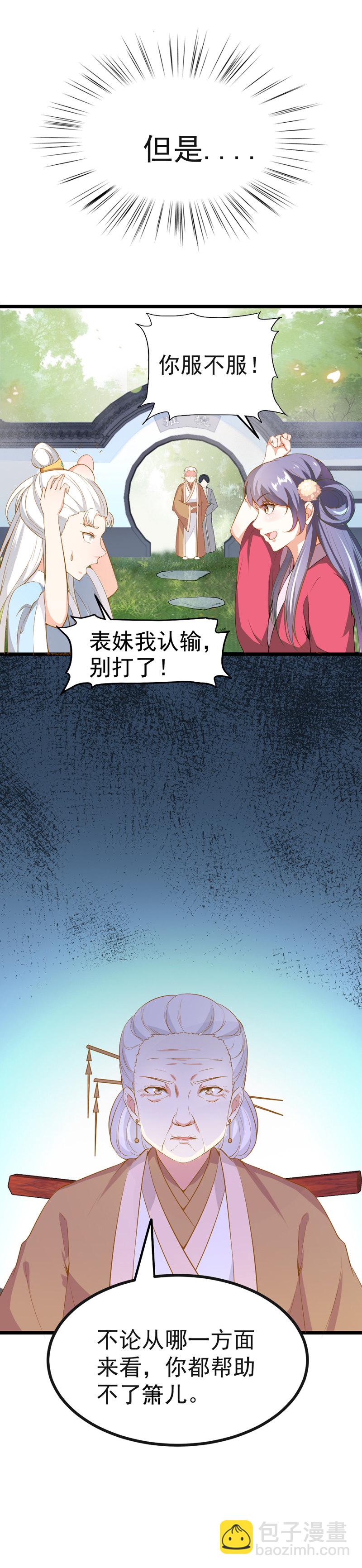 《世子竟想玩养成》第7话 阴谋启 女皇危 第6页