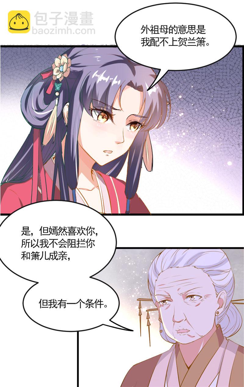 《世子竟想玩养成》第7话 阴谋启 女皇危 第7页
