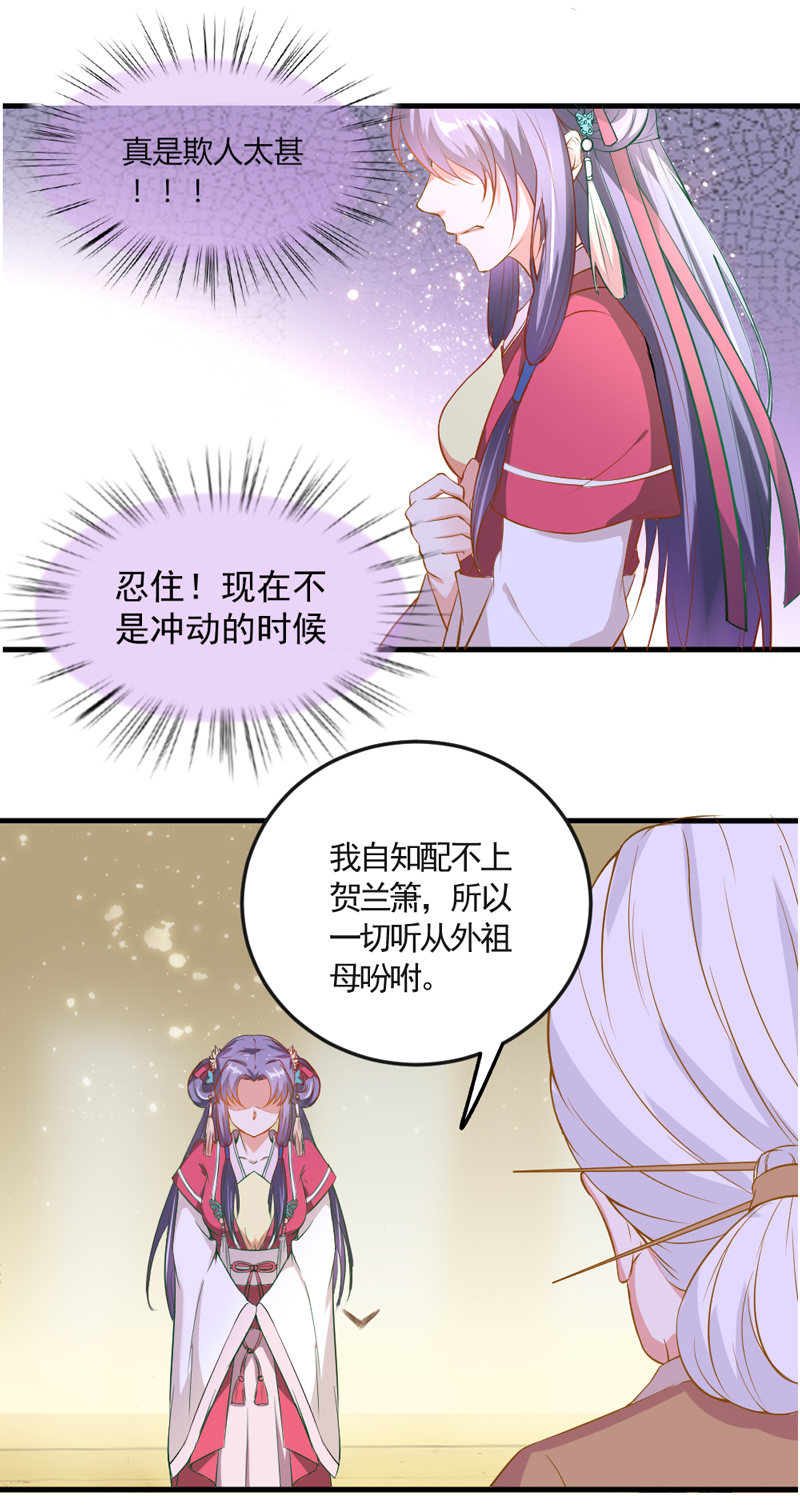 《世子竟想玩养成》第7话 阴谋启 女皇危 第9页