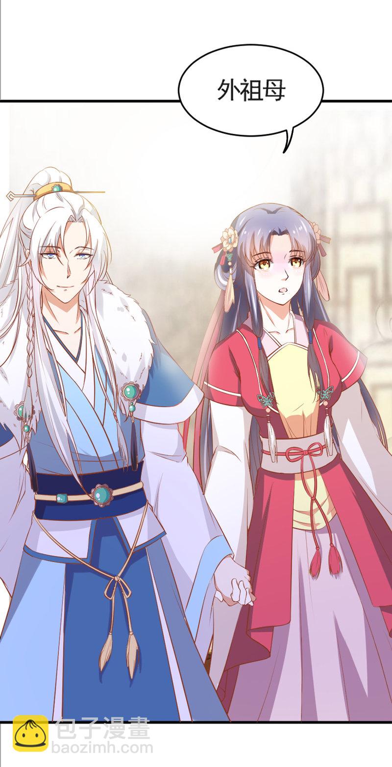 《世子竟想玩养成》第8话 还没成亲就多了个姐妹？ 第10页