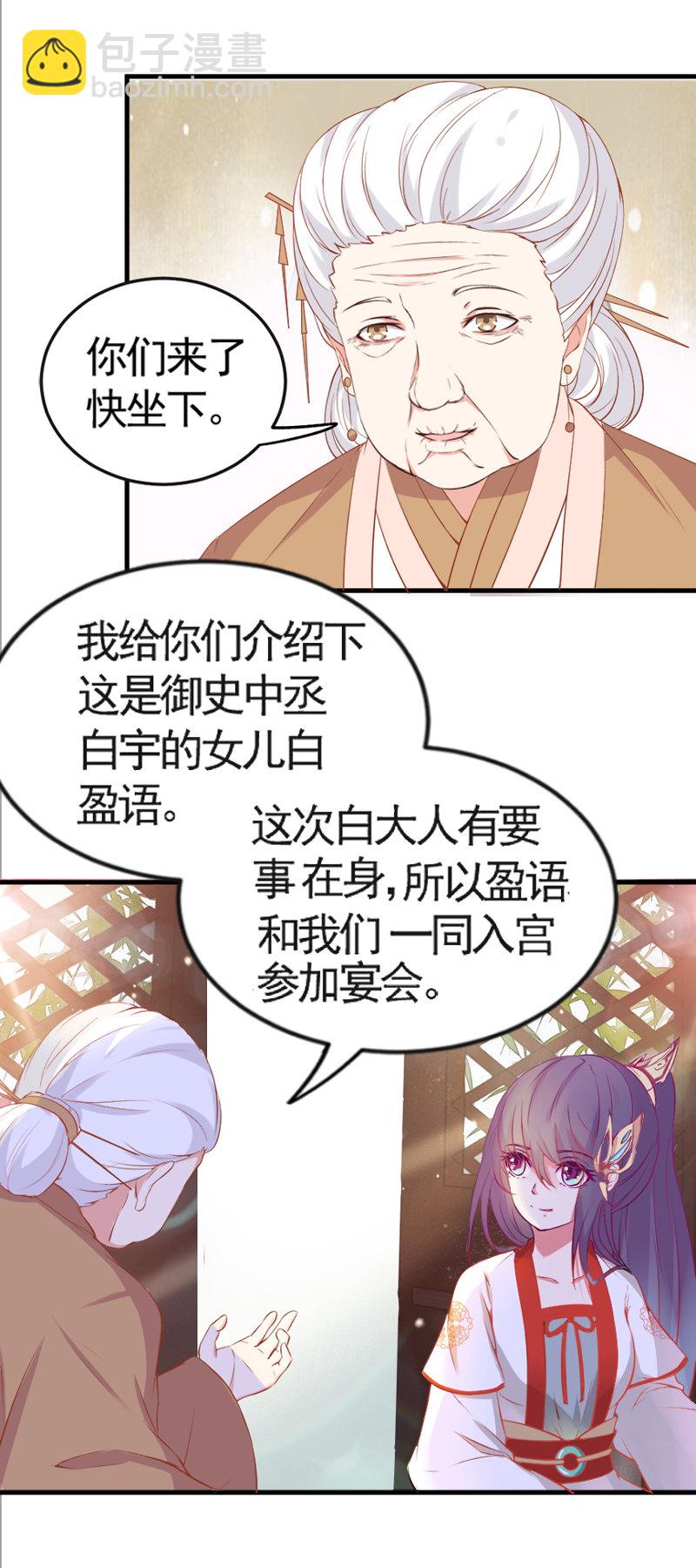 《世子竟想玩养成》第8话 还没成亲就多了个姐妹？ 第11页