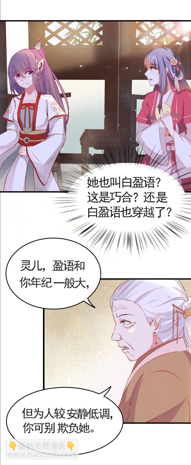 《世子竟想玩养成》第8话 还没成亲就多了个姐妹？ 第12页