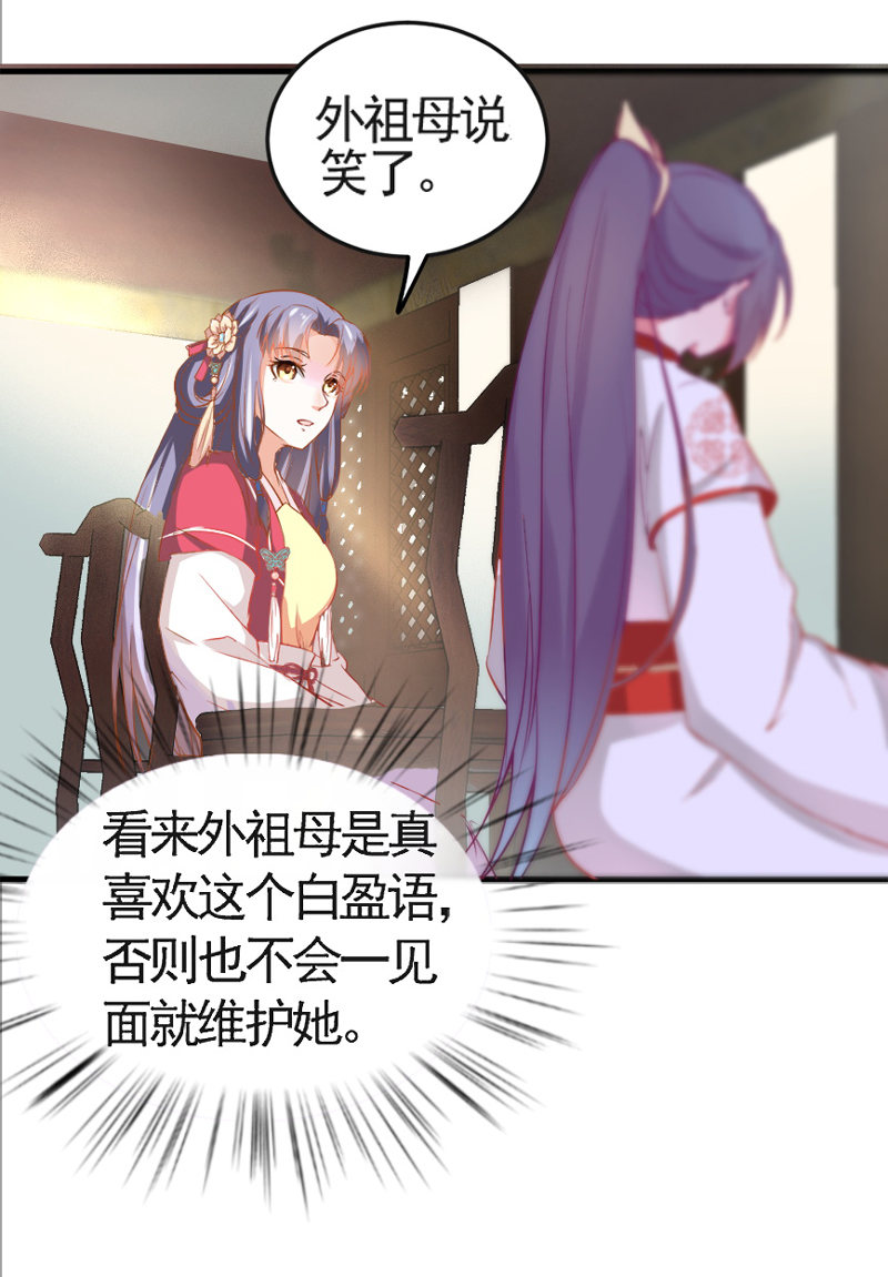 《世子竟想玩养成》第8话 还没成亲就多了个姐妹？ 第13页