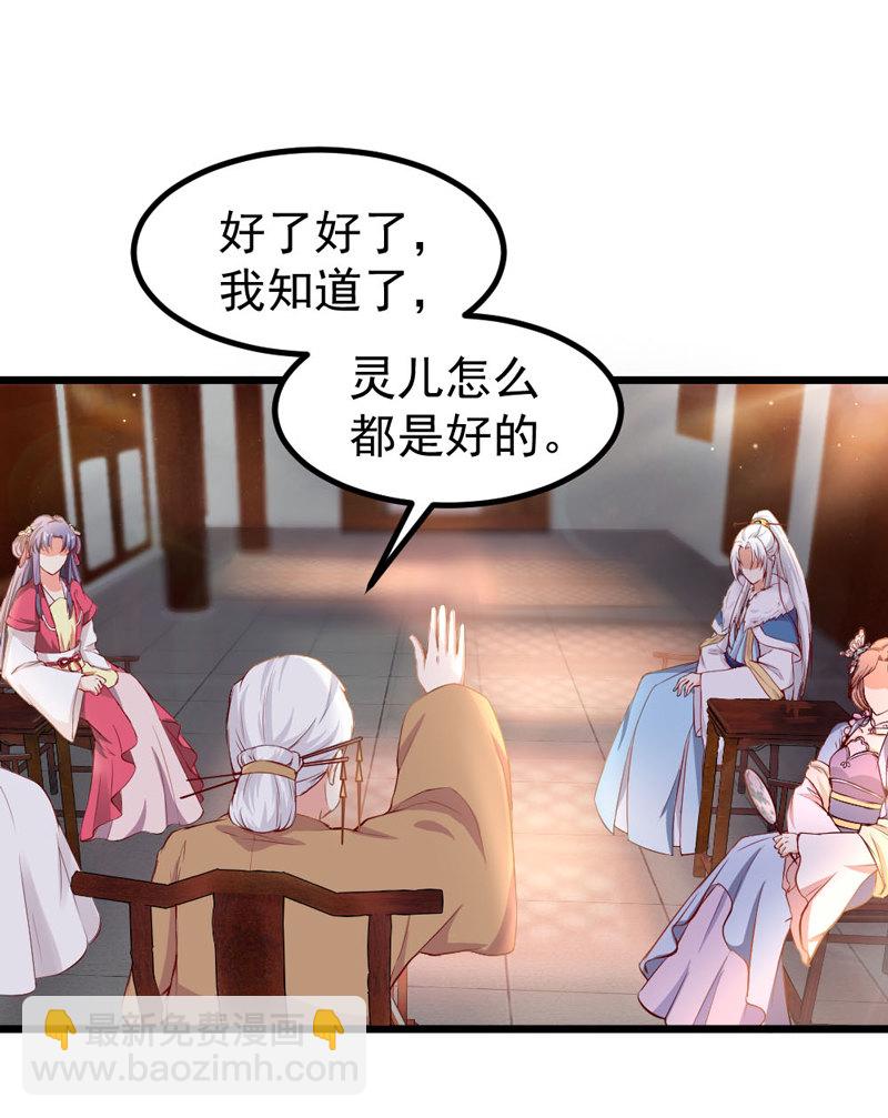 《世子竟想玩养成》第8话 还没成亲就多了个姐妹？ 第18页