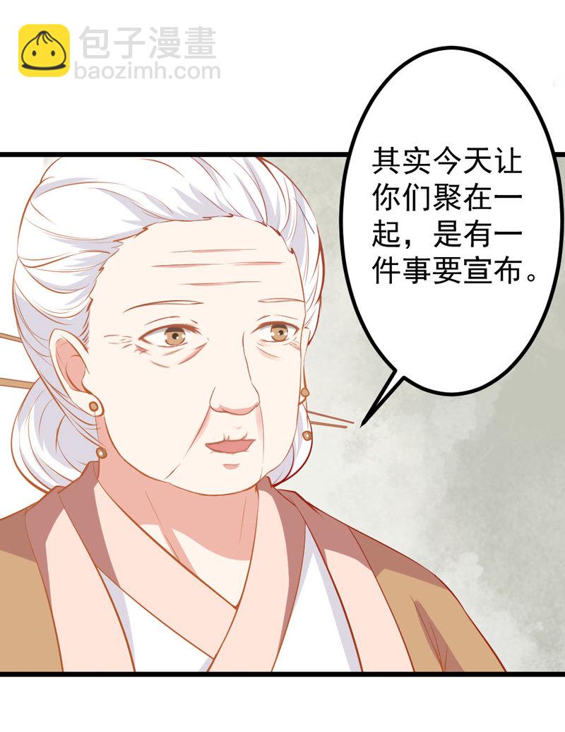 《世子竟想玩养成》第8话 还没成亲就多了个姐妹？ 第19页