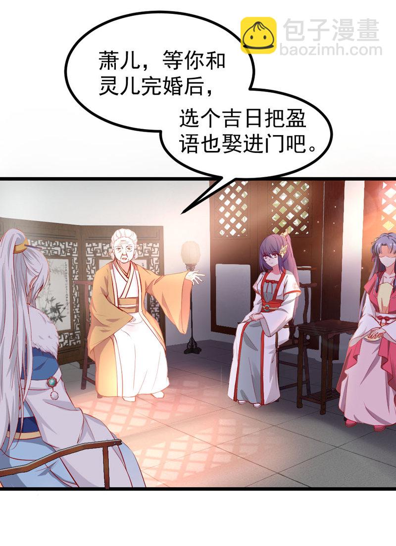《世子竟想玩养成》第8话 还没成亲就多了个姐妹？ 第21页