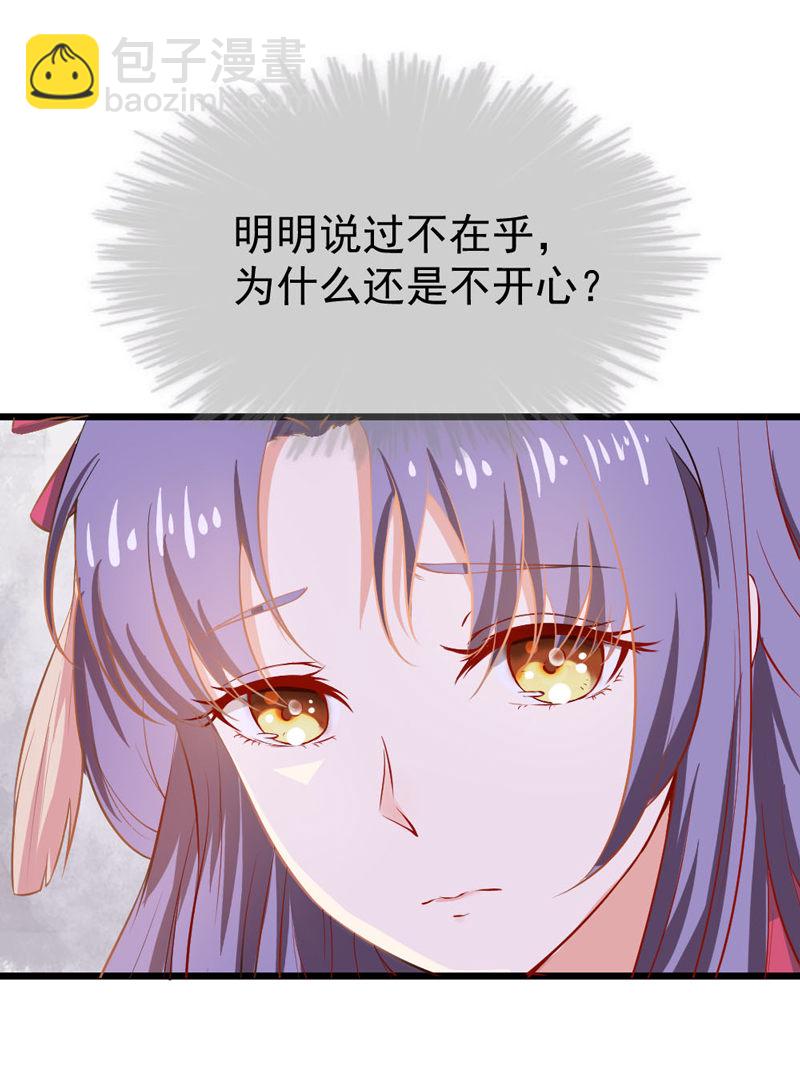 《世子竟想玩养成》第8话 还没成亲就多了个姐妹？ 第22页