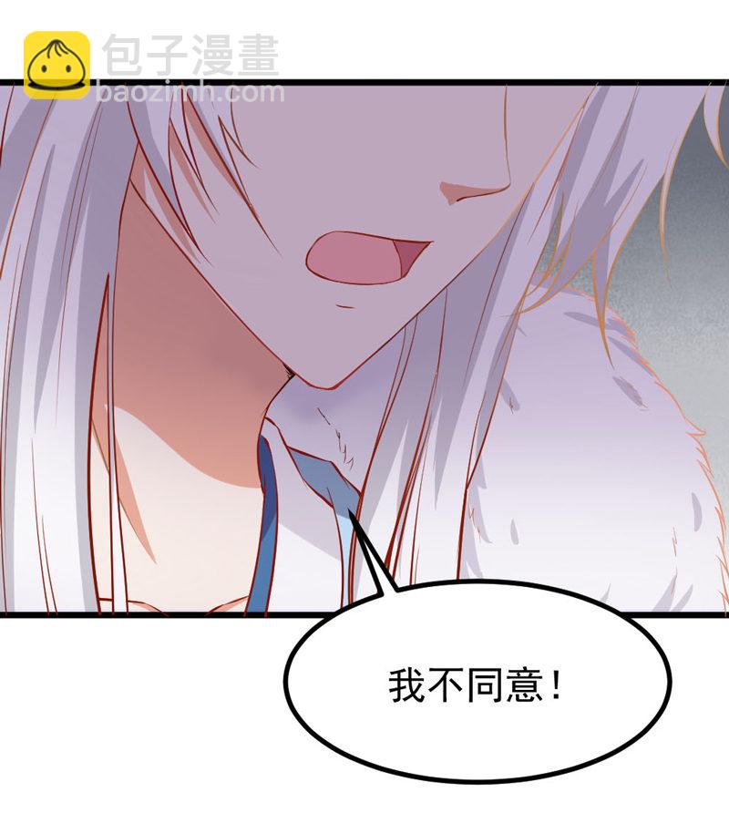 《世子竟想玩养成》第8话 还没成亲就多了个姐妹？ 第23页