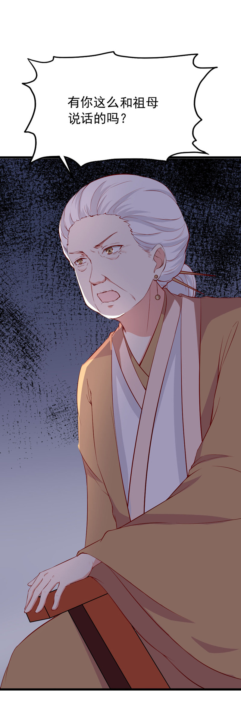 《世子竟想玩养成》第8话 还没成亲就多了个姐妹？ 第27页