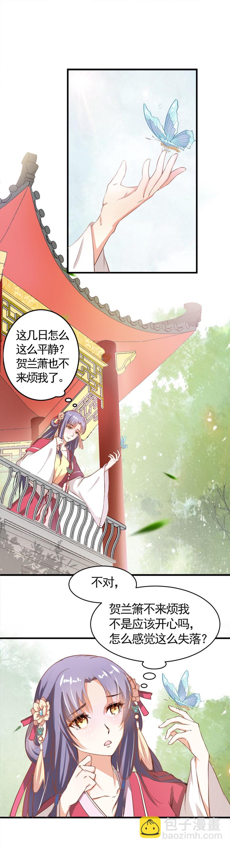 《世子竟想玩养成》第8话 还没成亲就多了个姐妹？ 第2页