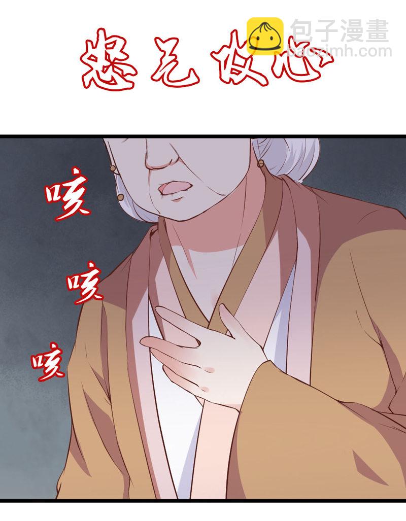 《世子竟想玩养成》第8话 还没成亲就多了个姐妹？ 第30页