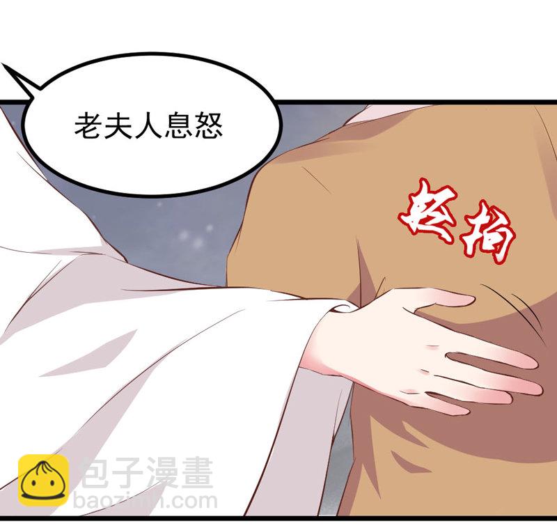 《世子竟想玩养成》第8话 还没成亲就多了个姐妹？ 第31页