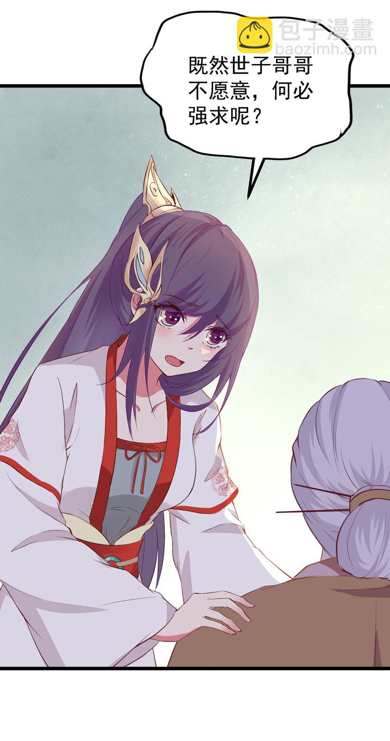 《世子竟想玩养成》第8话 还没成亲就多了个姐妹？ 第32页