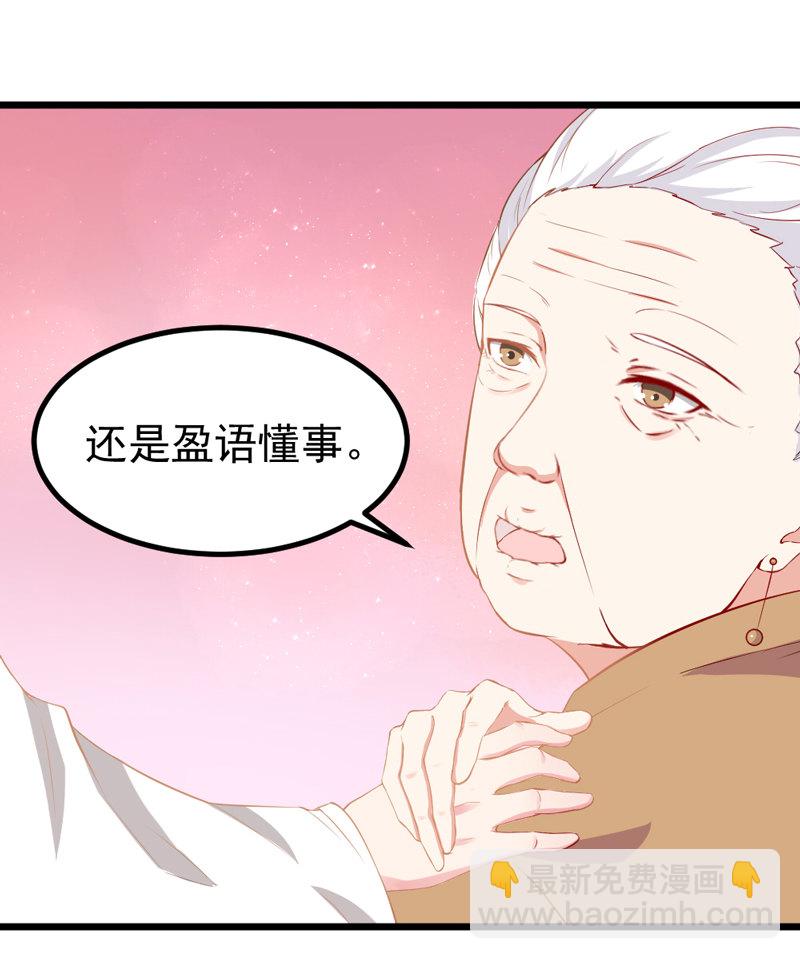 《世子竟想玩养成》第8话 还没成亲就多了个姐妹？ 第33页