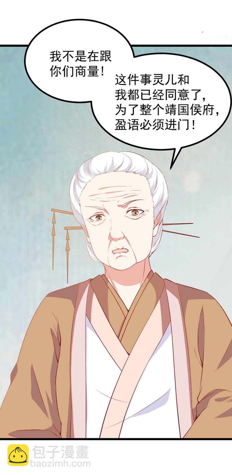 《世子竟想玩养成》第8话 还没成亲就多了个姐妹？ 第35页