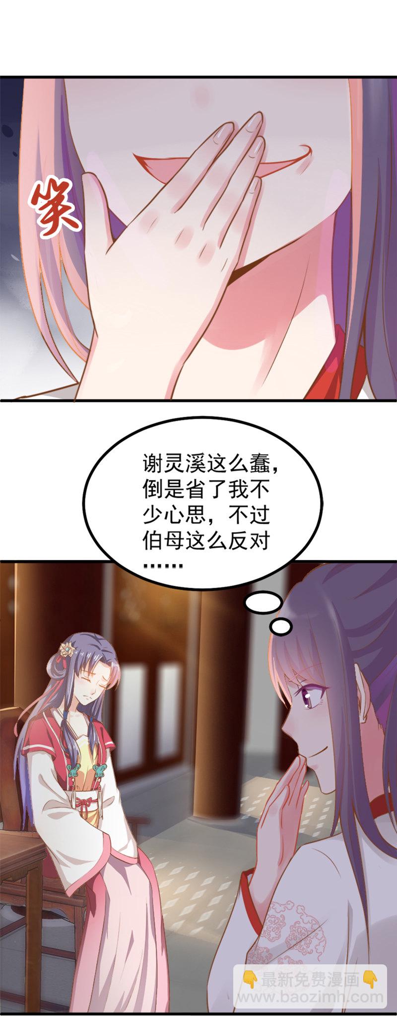 《世子竟想玩养成》第8话 还没成亲就多了个姐妹？ 第37页