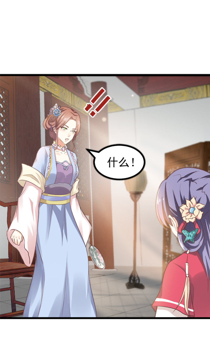 《世子竟想玩养成》第8话 还没成亲就多了个姐妹？ 第39页