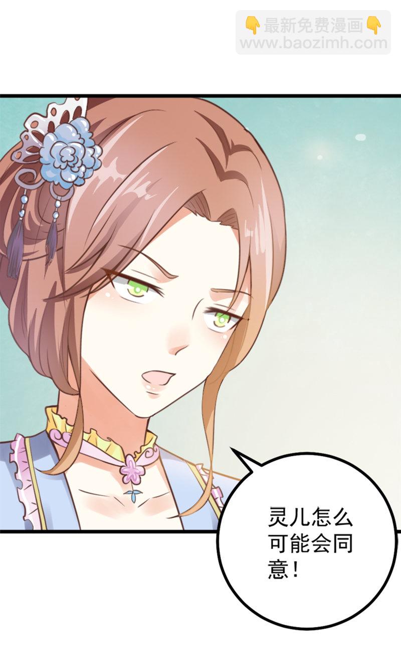 《世子竟想玩养成》第8话 还没成亲就多了个姐妹？ 第40页