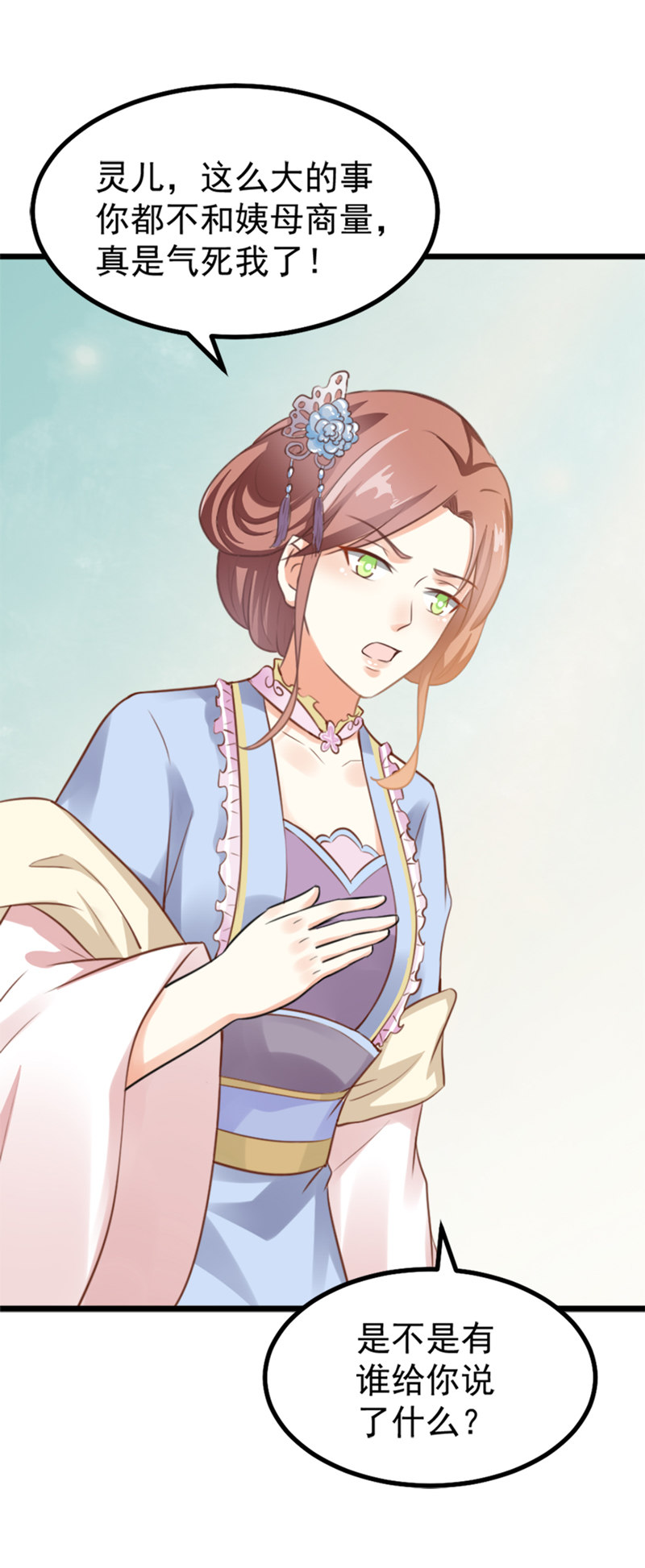 《世子竟想玩养成》第8话 还没成亲就多了个姐妹？ 第42页