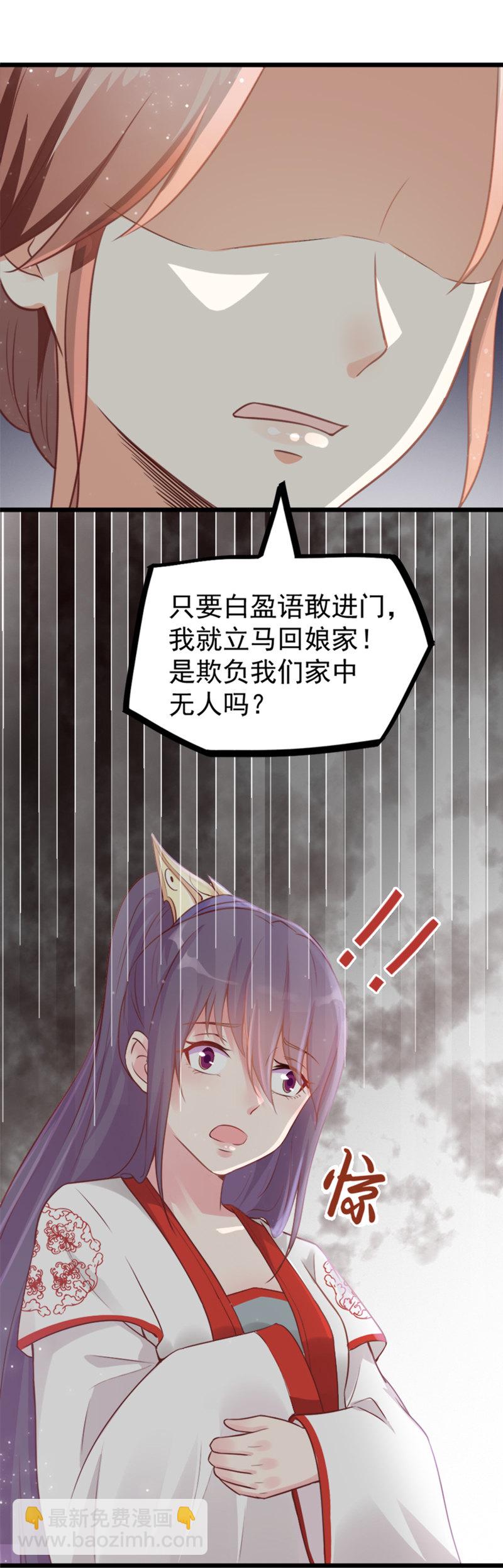 《世子竟想玩养成》第8话 还没成亲就多了个姐妹？ 第44页