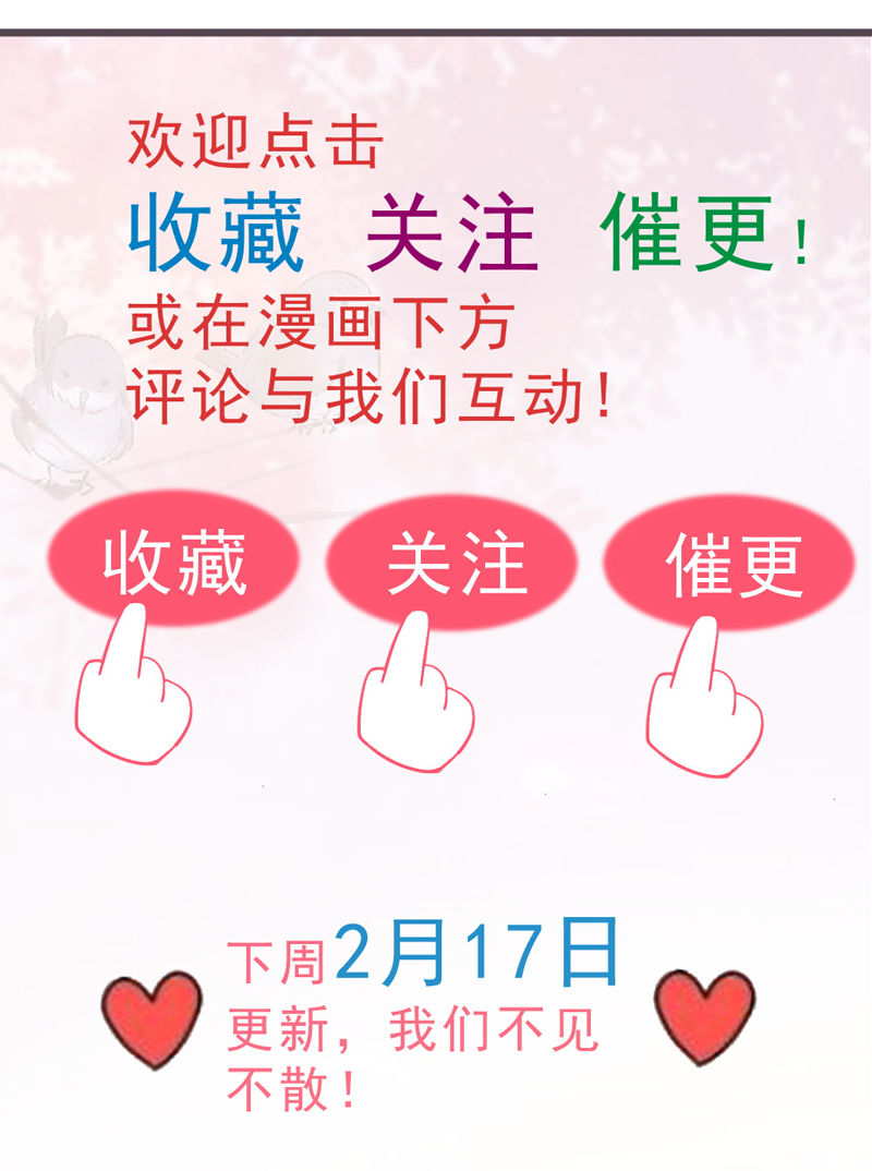《世子竟想玩养成》第8话 还没成亲就多了个姐妹？ 第46页