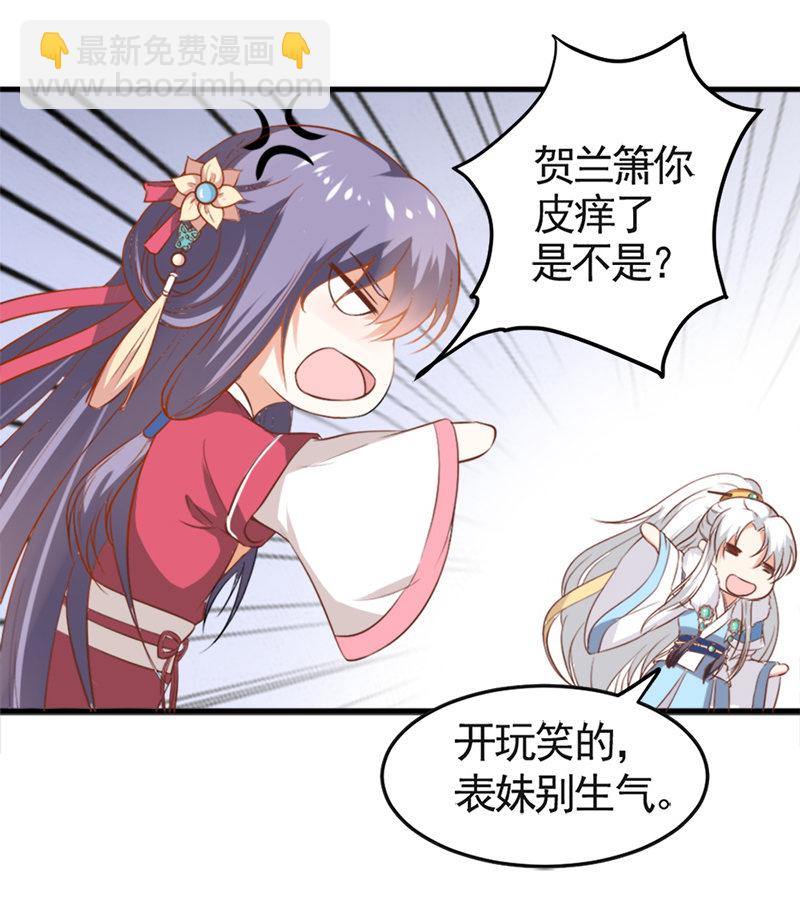 《世子竟想玩养成》第8话 还没成亲就多了个姐妹？ 第5页