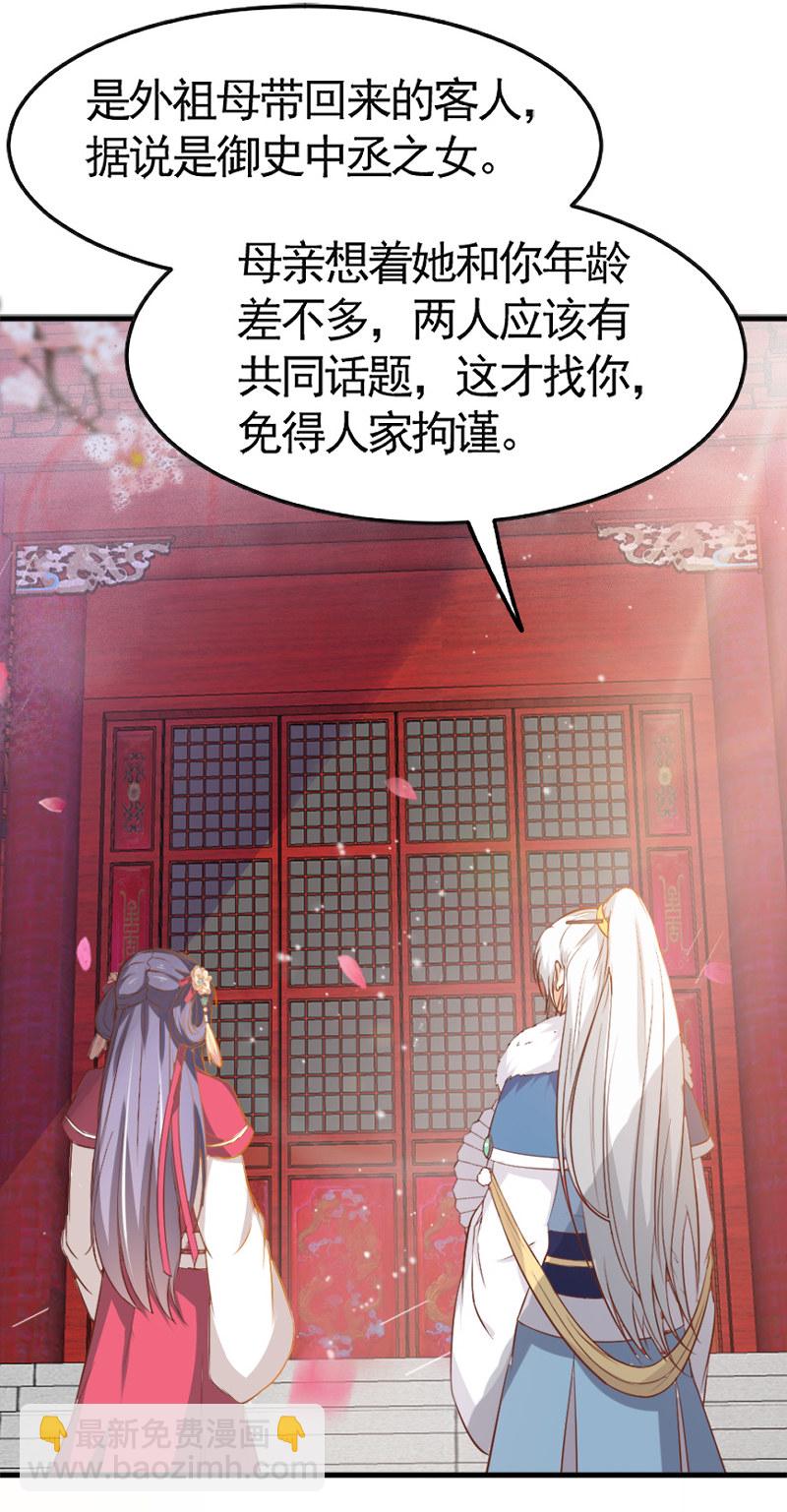 《世子竟想玩养成》第8话 还没成亲就多了个姐妹？ 第6页
