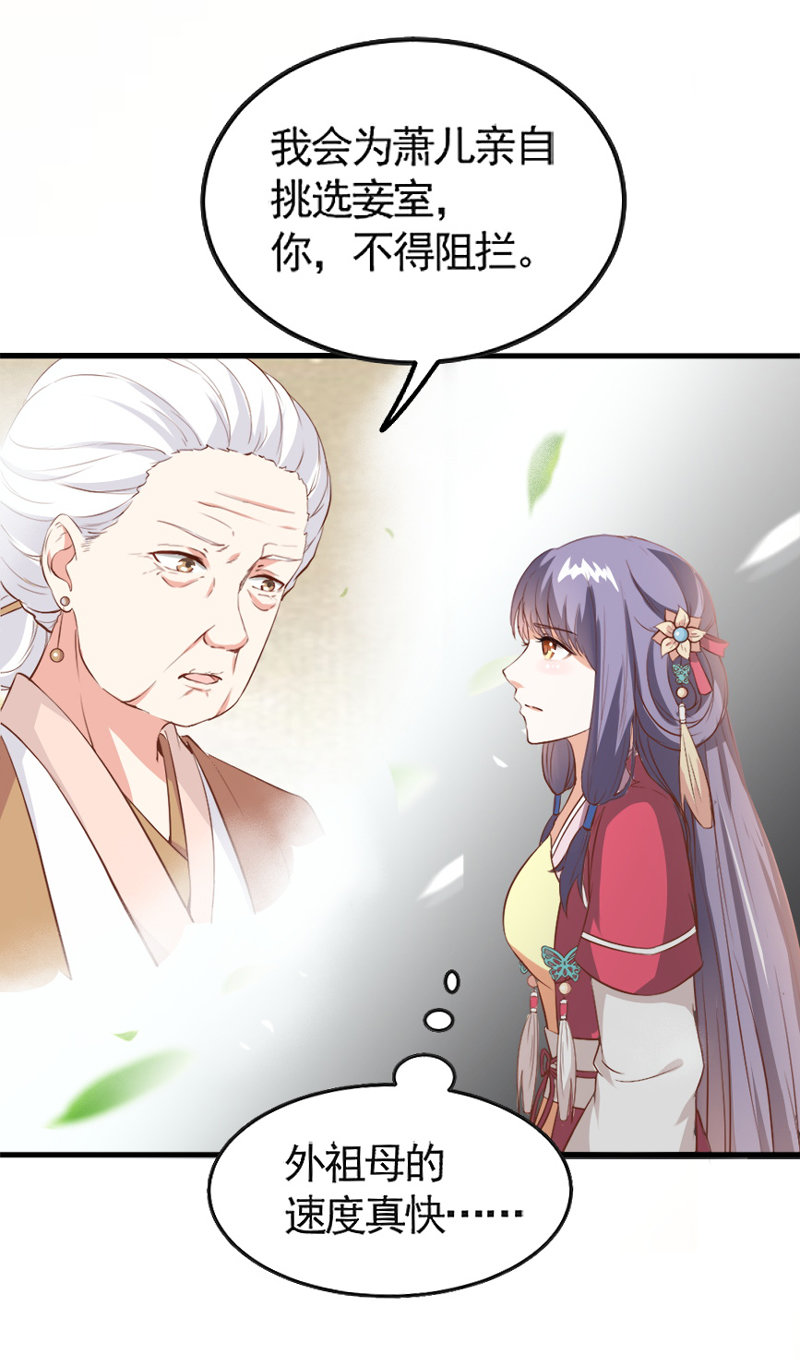 《世子竟想玩养成》第8话 还没成亲就多了个姐妹？ 第7页