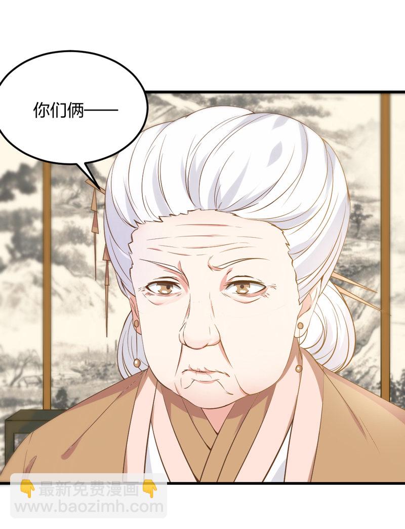 《世子竟想玩养成》第5话 松开你的狗爪 第17页