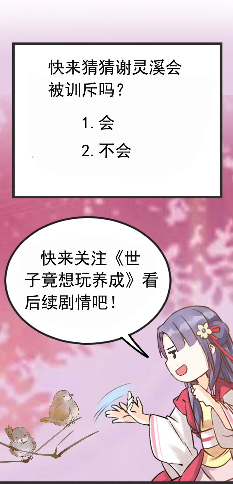 《世子竟想玩养成》第5话 松开你的狗爪 第19页