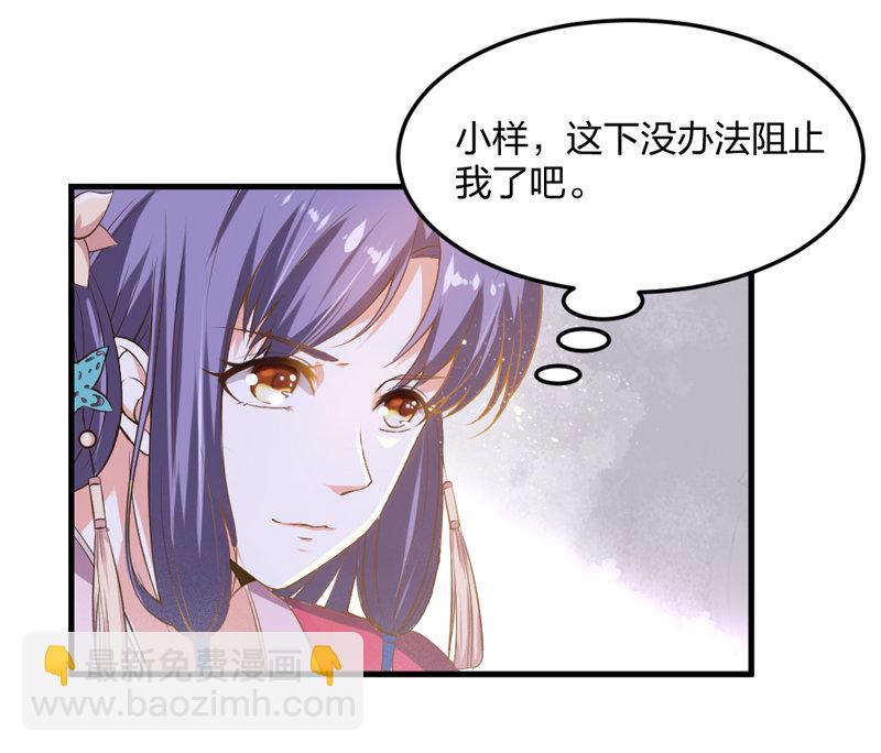 《世子竟想玩养成》第5话 松开你的狗爪 第8页