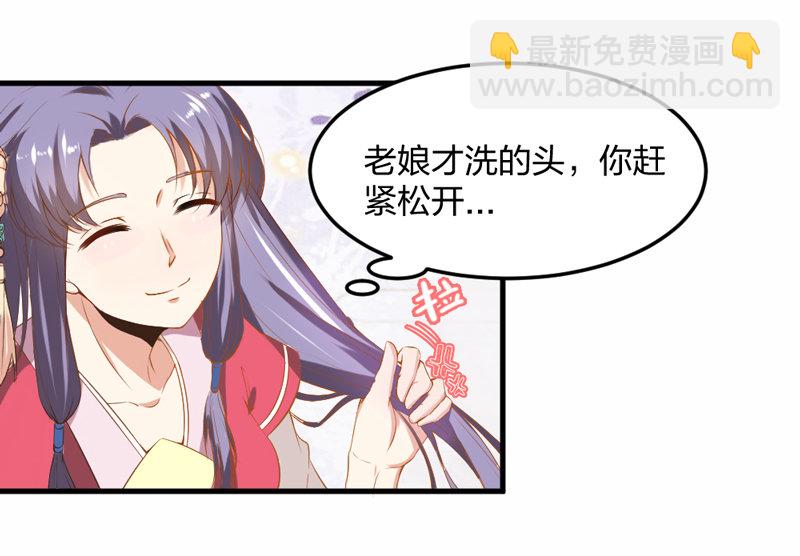 《世子竟想玩养成》第6话 重生是为了什么？ 第11页