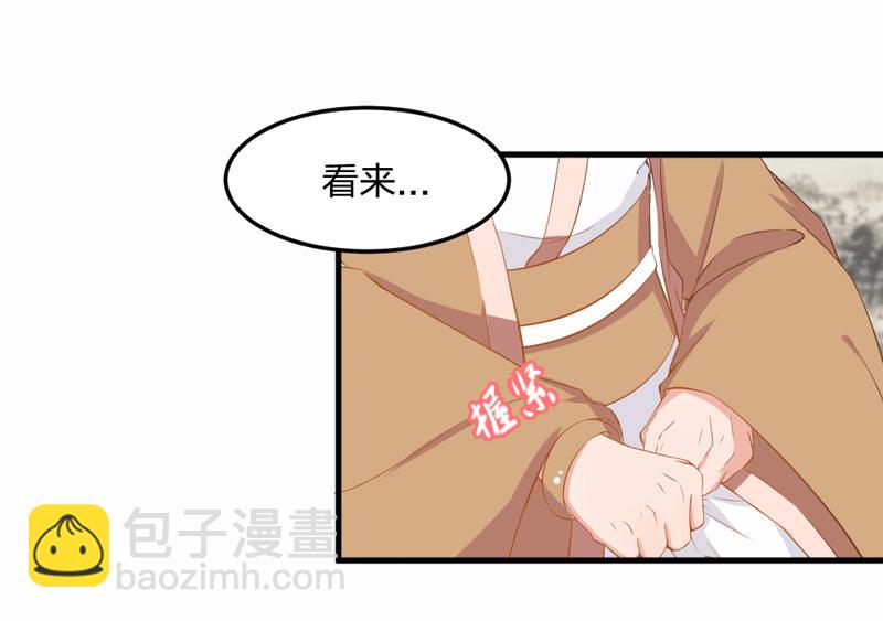 《世子竟想玩养成》第6话 重生是为了什么？ 第12页