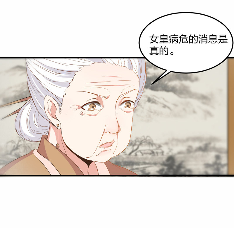《世子竟想玩养成》第6话 重生是为了什么？ 第13页