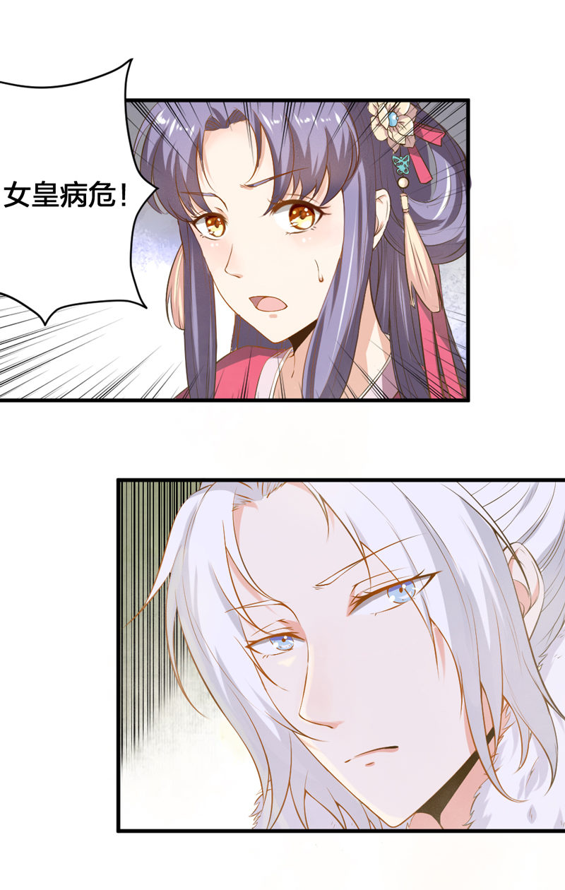 《世子竟想玩养成》第6话 重生是为了什么？ 第14页